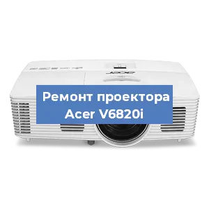 Замена системной платы на проекторе Acer V6820i в Красноярске